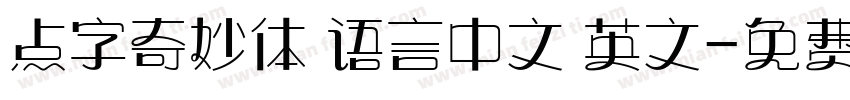点字奇妙体 语言中文 英文字体转换
